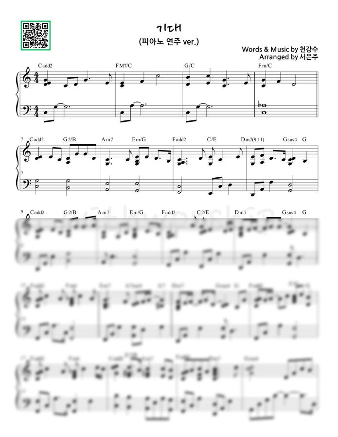 천강수 - 기대(주 안에 우린 하나)(피아노연주ver.) (C key) by 서은주0
