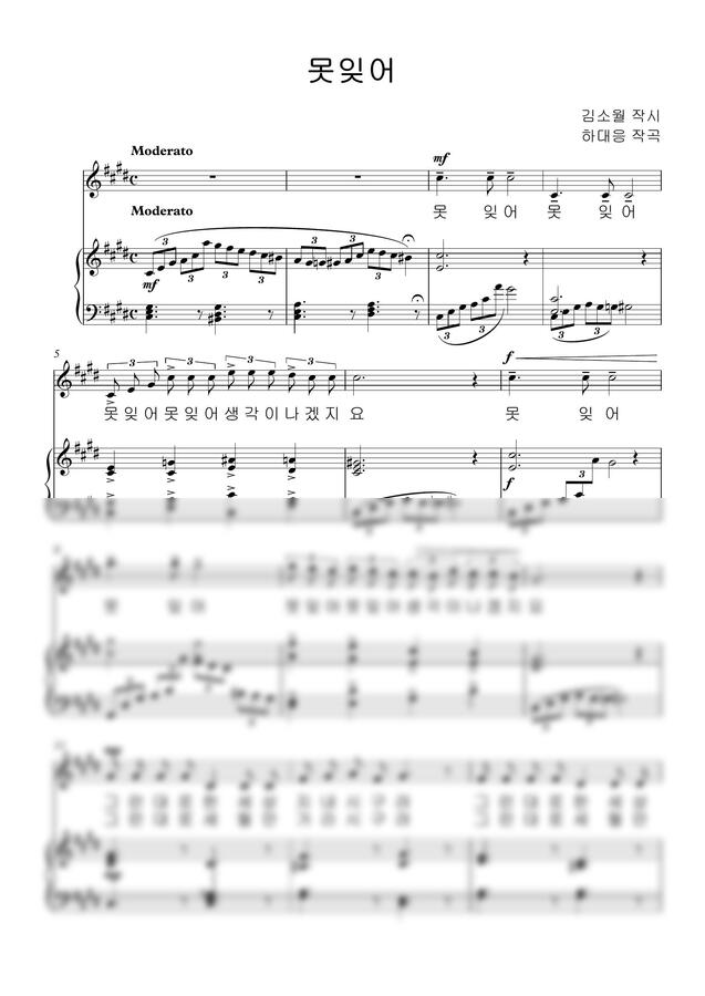 김소월 시, 하대응 곡 - [한국가곡] 못잊어 C#m by 단쨉0