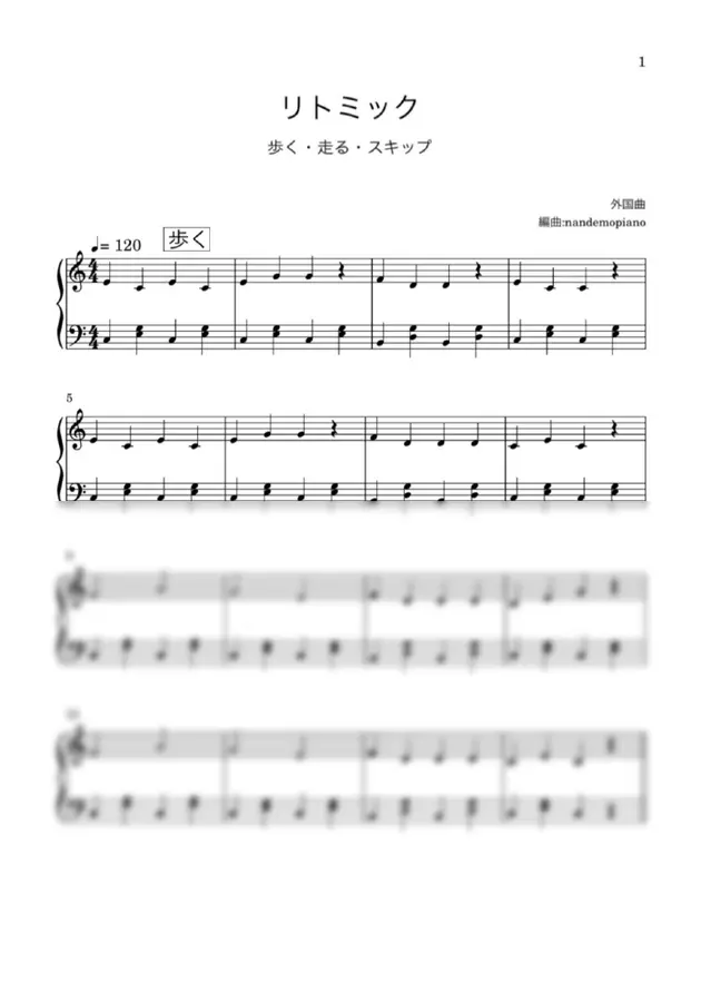 作詞・作曲不詳 - リトミック(歩く・走る・スキップ)