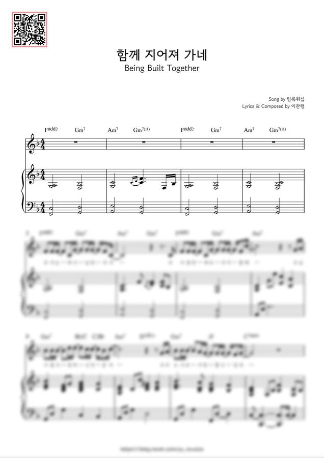 팀룩워십 - 함께 지어져 가네 코드 반주 (Fkey, 3단) by YS MUSIC0