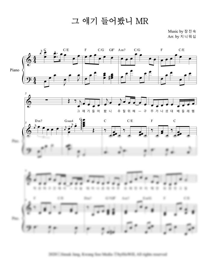 히즈윌 - 그 얘기 들어봤니 간단버전 MR C키 (특송용 3단악보) by 지니워십0