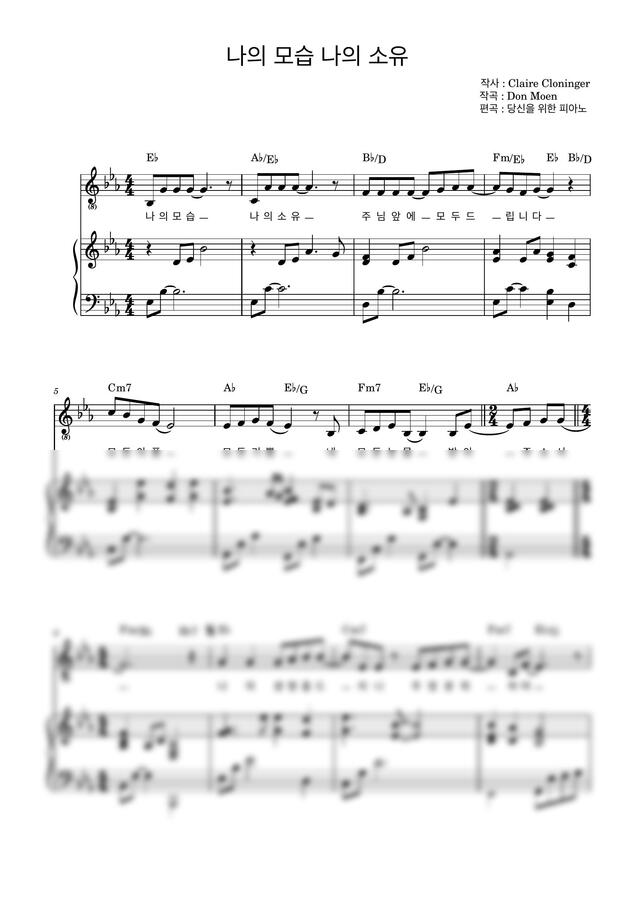 Don Moen - 나의 모습 나의 소유 (Eb,3단 반주악보) by 당신을위한피아노0
