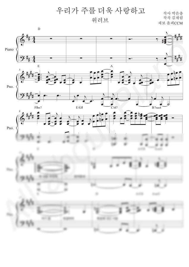 위러브 - 우리가 주를 더욱 사랑하고 (원곡 그대로 반주) by all about piano_CCM0