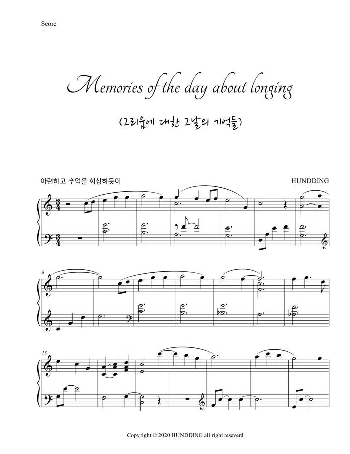 HUNDDING - 그리움에 대한 그날의 기억들 (자작곡)