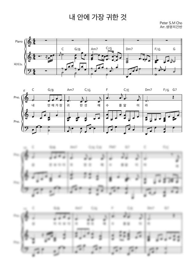 Peter S.M Cho - 내 안에 가장 귀한것 (C key) by 생명의건반0