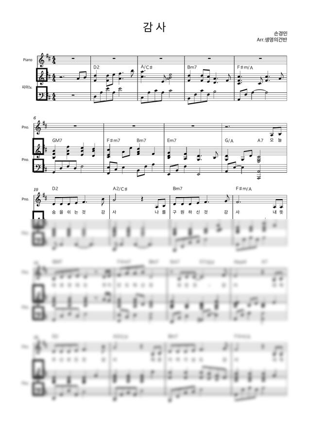 손경민 - 감사 (D key) by 생명의건반0