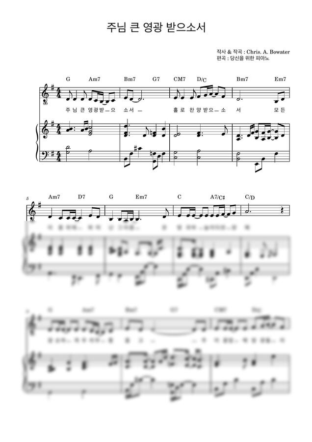 Chris. A. Bowater - 주님 큰 영광 받으소서 (G키, 3단 반주) by 당신을위한피아노0