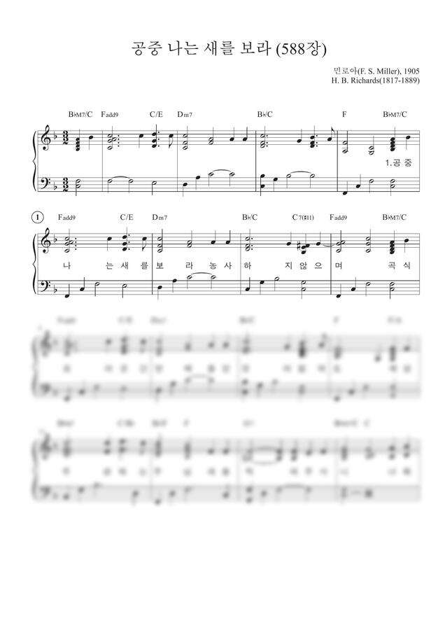 H. B. Richards - 공중 나는 새를 보라(588장) (찬송가 피아노 반주) by 유끼박0