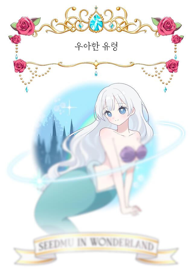 조지 윈스턴 - 우아한 유령 (계이름, 인어공주 시드뮤 표지) by 이상한 나라의 시드뮤 1p 미리보기