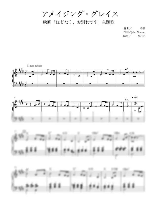 John Newton - アメイジング・グレイス (ピアノソロ，中級者向け)