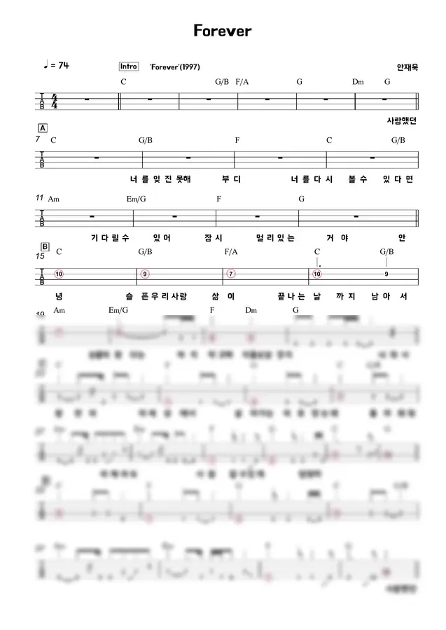 안재욱 - Forever