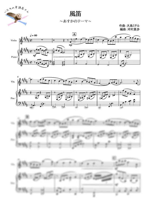 Michiru Oshima - [Violin & Piano] "Kaza Bue Asuka no Theme" / Michiru Oshima
