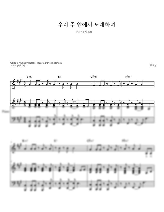 잔치공동체 - 우리 주 안에서 노래하며 G,A,Bbkey (잔치공동체 ver) by 건반자매0
