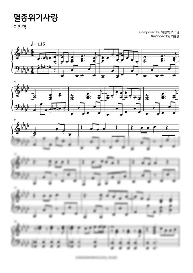 이찬혁 - 멸종위기사랑 (원키/이지키 2종) by 예송쌤0