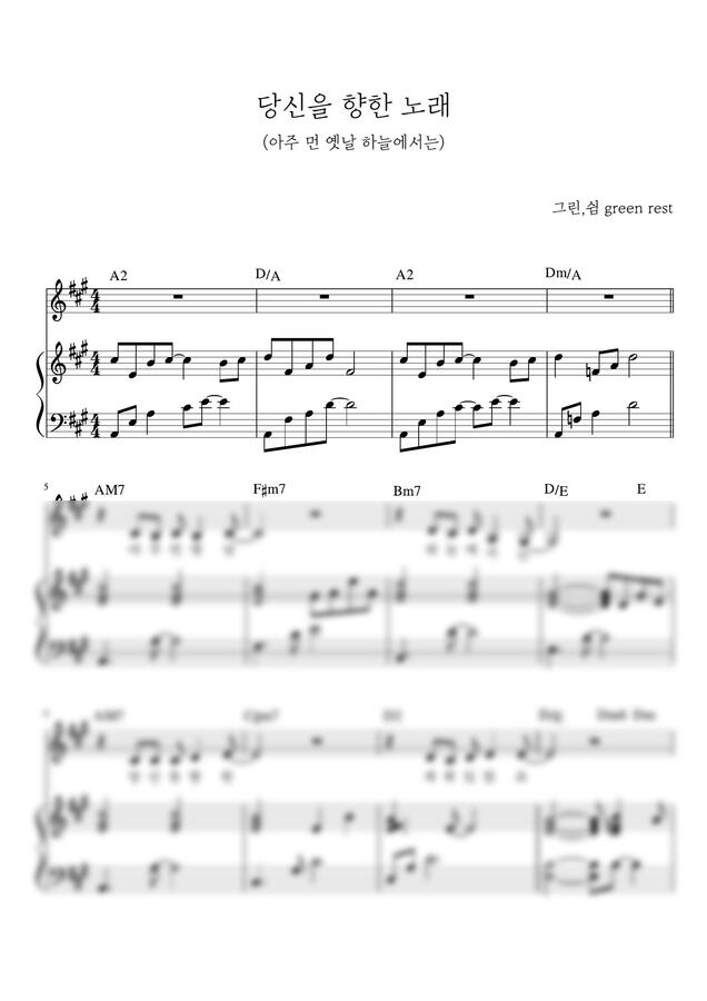 천태혁 - 아주 먼 옛날 (A key, 여유있는) by 그린쉼0
