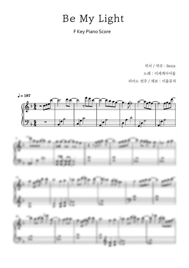 이세계아이돌 - Be My Light (쉬운 키) by 이룸뮤직0