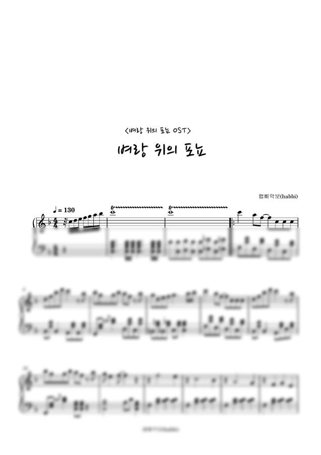 벼랑 위의 포뇨 OST - 벼랑 위의 포뇨 by 햅삐악보0