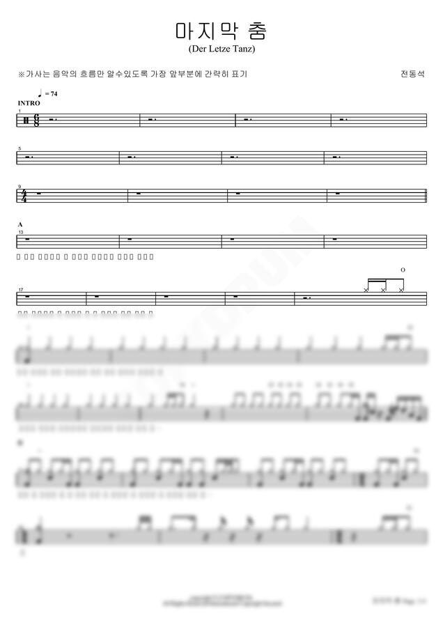 전동석 - 마지막 춤 (Der Letze Tanz) by COPYDRUM0