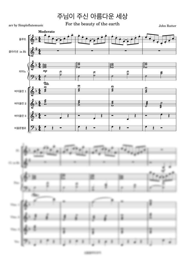 주님 주신 아름다운 세상-[플루트][클라리넷][바이올린][첼로][피아노][특송악보]0