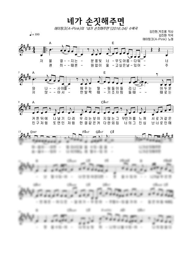 Apink(에이핑크) - 네가 손짓해주면 by 악보마트0