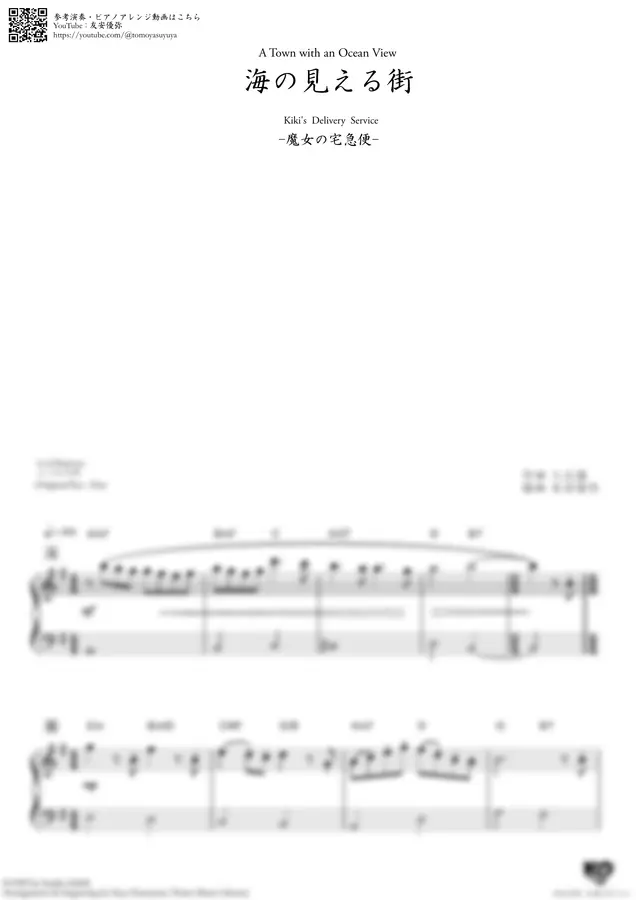히사이시 조 - 바다가 보이는 마을 (마녀 배달부 키키) (Intermediate Piano)