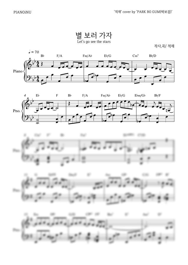 박보검 - 별 보러 가자 (쉬운 악보) by 피아노인유0