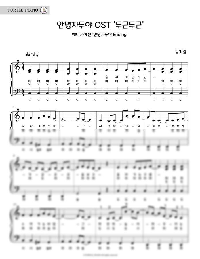 안녕자두야OST - 두근두근 (계이름악보) by 피아노치는거북이0