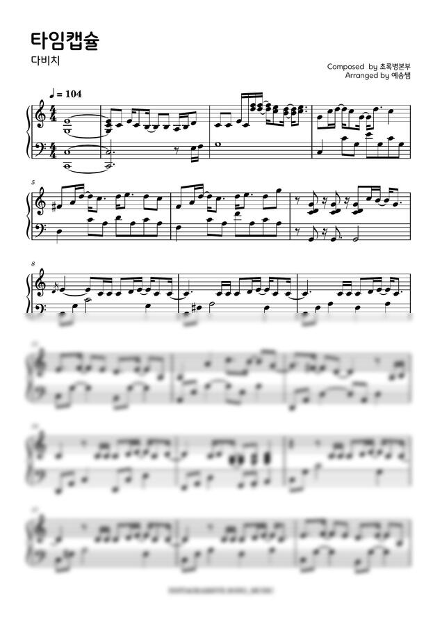 다비치 - 타임캡슐 (간지풀버전) by 예송샘0