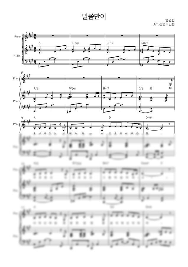 염평안 - 말씀만이 (A key) by 생명의건반0