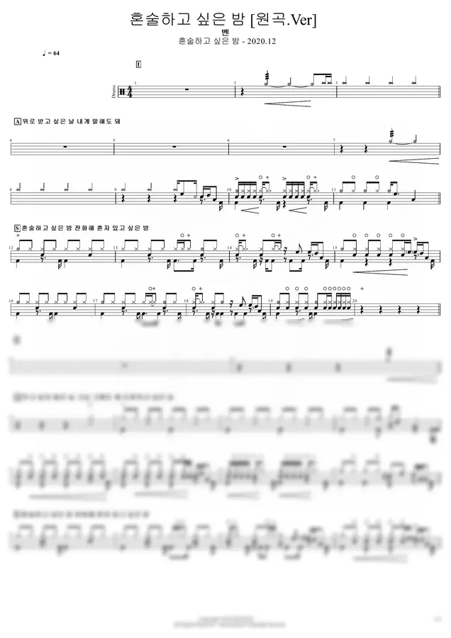 벤 - 혼술하고 싶은 밤 (원곡.Ver) by JND DRUM 1p 미리보기