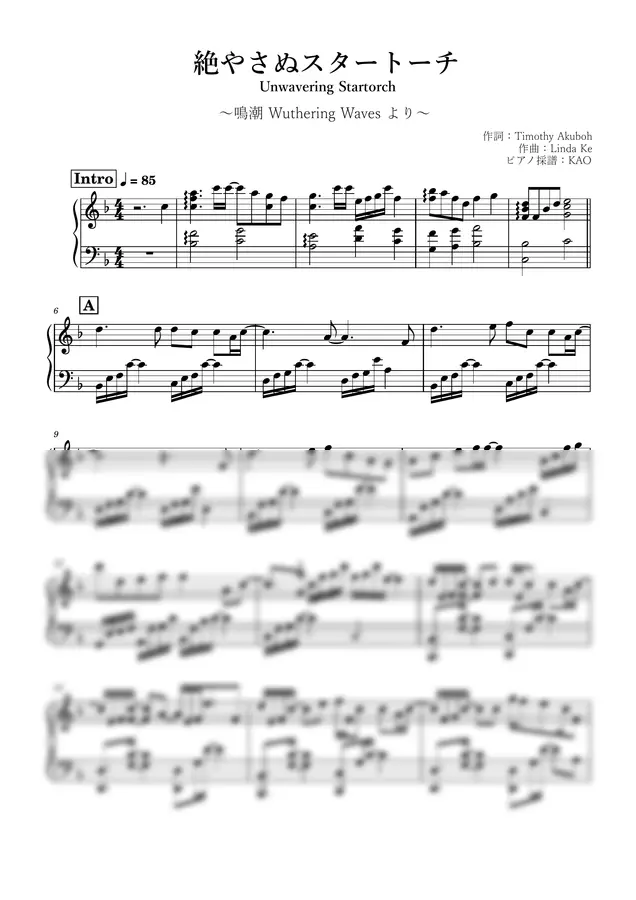 鳴潮 Wuthering Waves - 흔들리지 않는 스타토치 (명조: 워더링 웨이브) (piano solo)