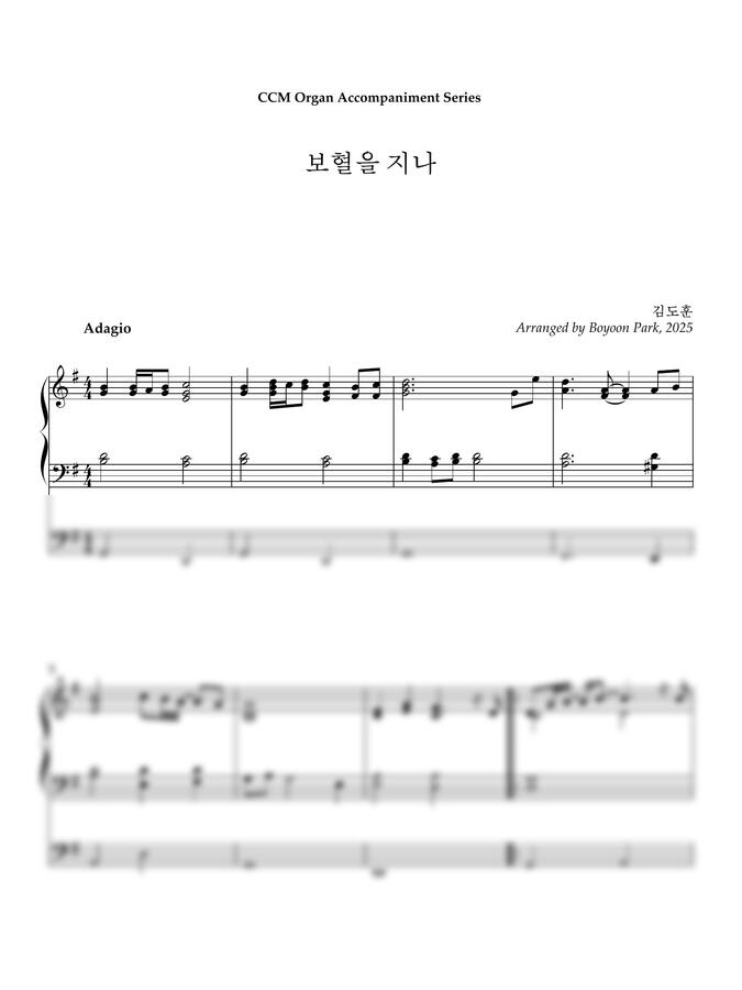 김도훈 - 보혈을 지나 (CCM 오르간 반주) by Boyoon Park0