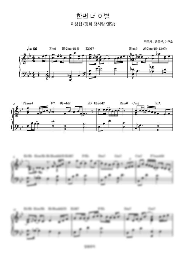 이창섭 - 한번 더 이별 (첫사랑엔딩 ost) by 알봉뮤직0