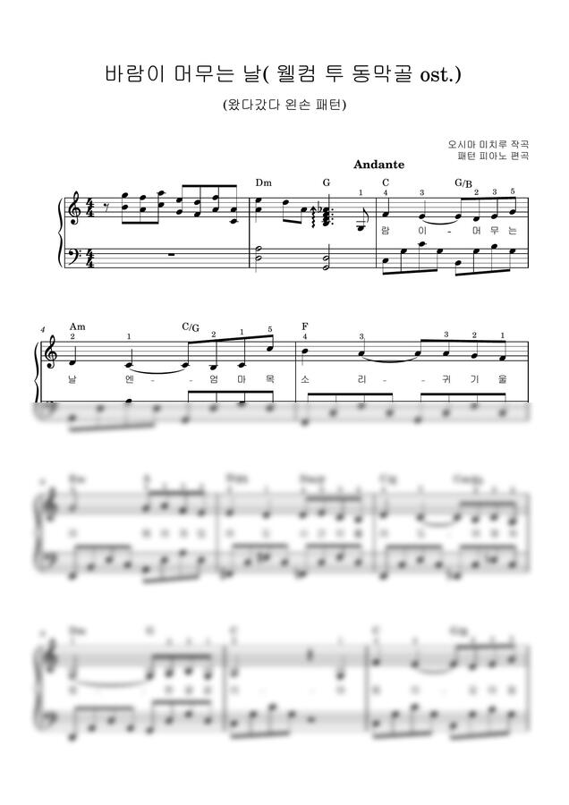 오시마 미치루 - 바람이 머무는 날 (독학가능쉬운악보) by 패턴 피아노0