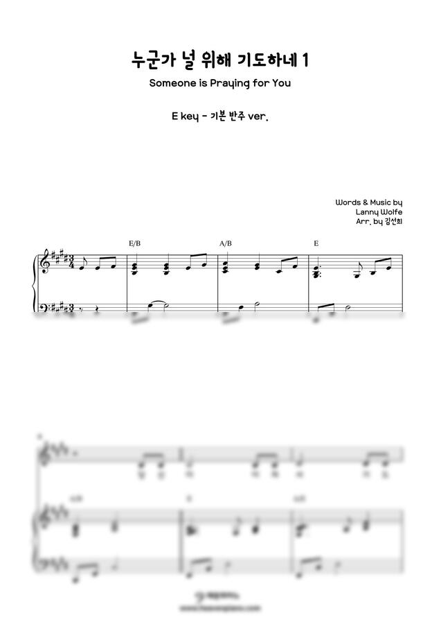 Lanny Wolfe - 누군가 널 위해 기도하네 - "E Key 조옮김" (2가지 버전, CCM 코드 반주) by 헤븐피아노0