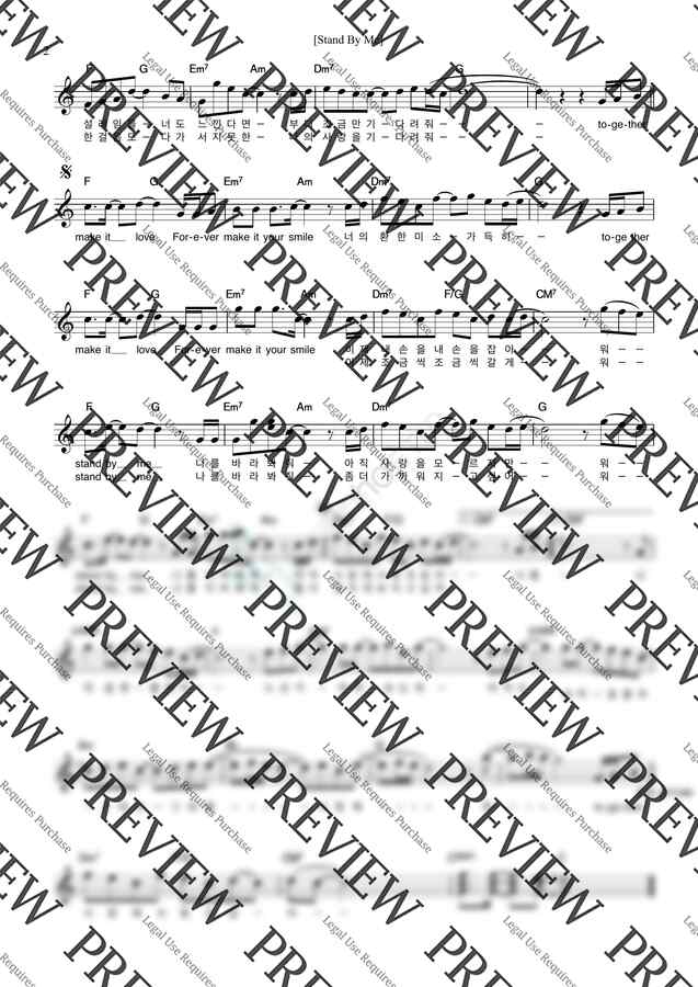 악보 > 샤이니 Stand By Me by 악보마트