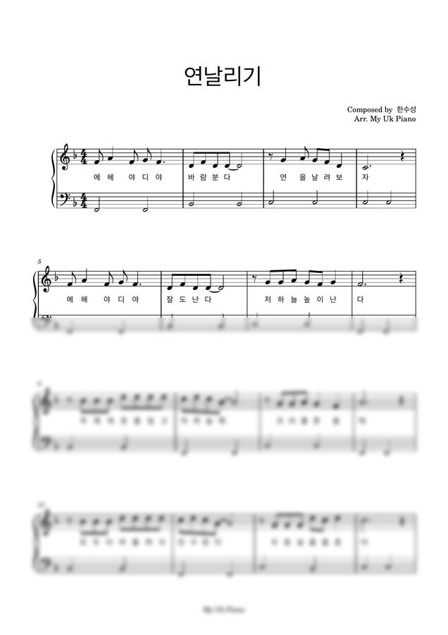 연 날리기 (쉬운피아노악보,  F Key) by My Uk Piano0