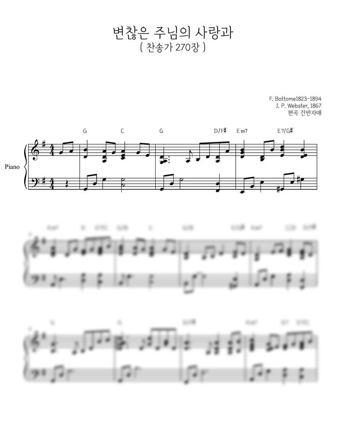 찬송가270장 - 변찮는 주님의 사랑과 F,G,Akey (피아노 반주) by 건반자매0