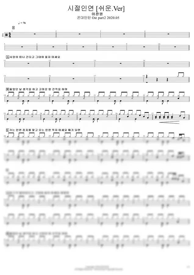 이찬원 - 시절인연 (쉬운.Ver) by JND DRUM 1p 미리보기