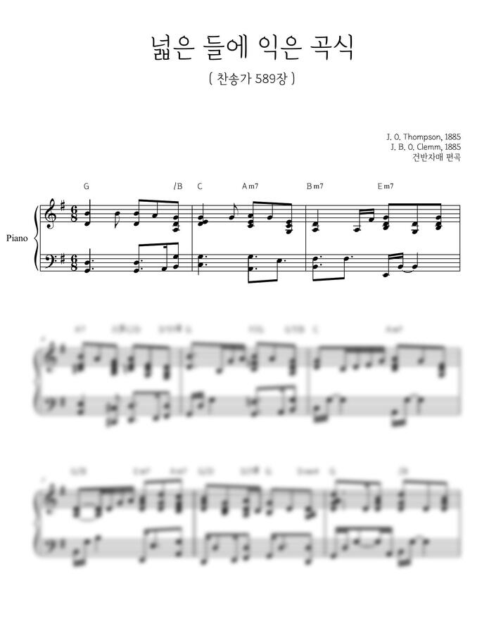 찬송가589장 - 넓은 들에 익은 곡식 F,G,Akey (피아노 반주) by 건반자매0