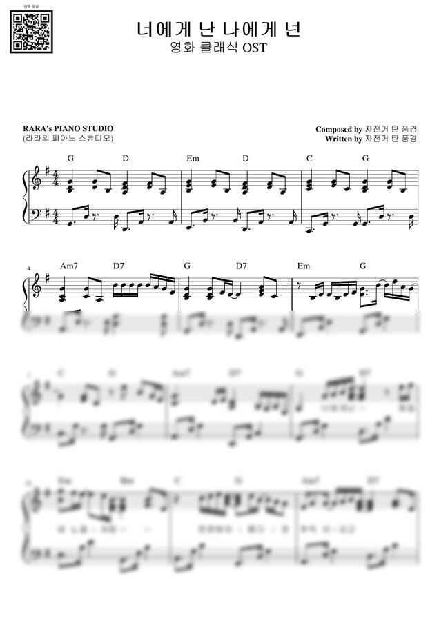자전거 탄 풍경 - 너에게 난 나에게 넌 (영화 클래식OST, GM Key) by 라라의 피아노 스튜디오0