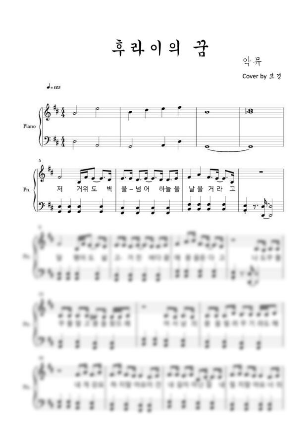 악뮤 - 후라이의꿈 (가사포함)