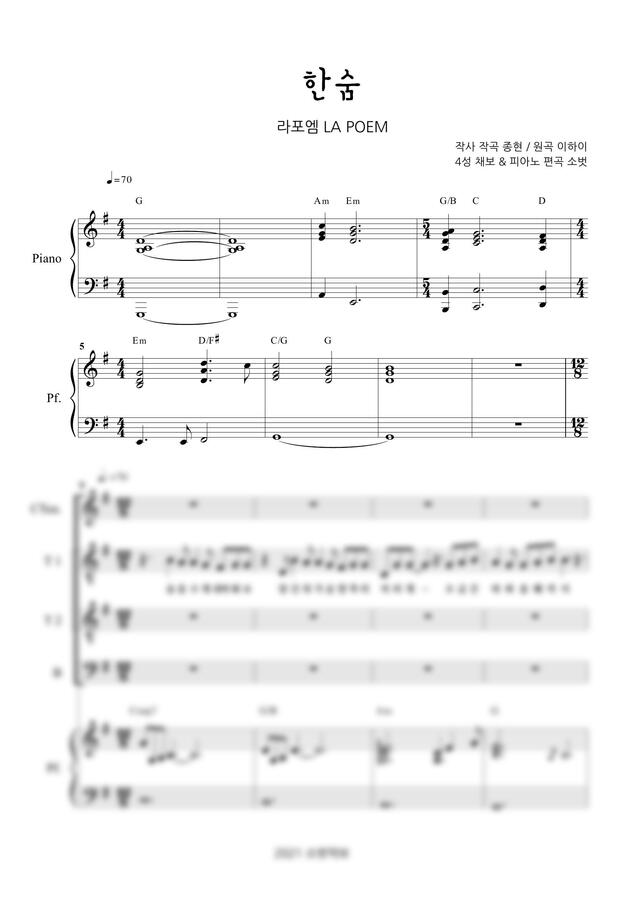 이하이 - 한숨 (G key, 4중창+피아노, 라포엠 버전) by 소벗0