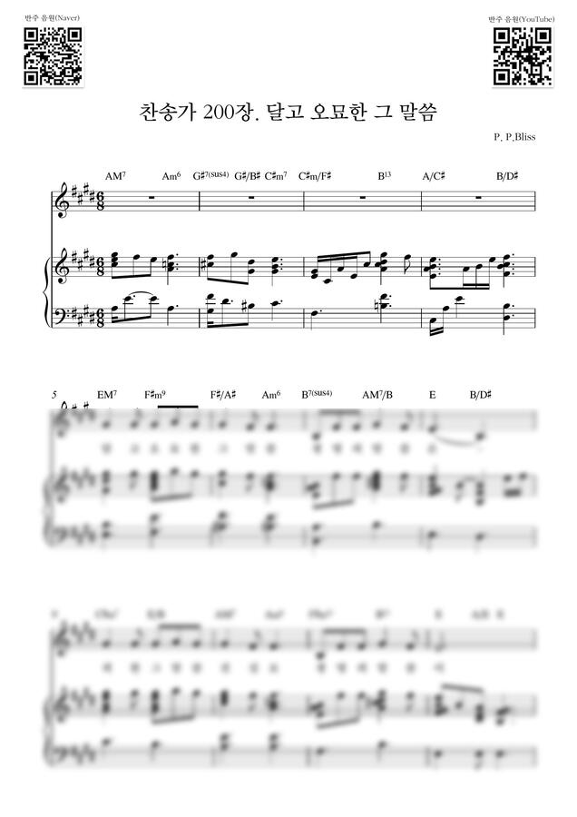 찬송가 200장. - 달고 오묘한 그 말씀(Sing them over again to me)_E Key (피아노 3단) by Samuel Park0