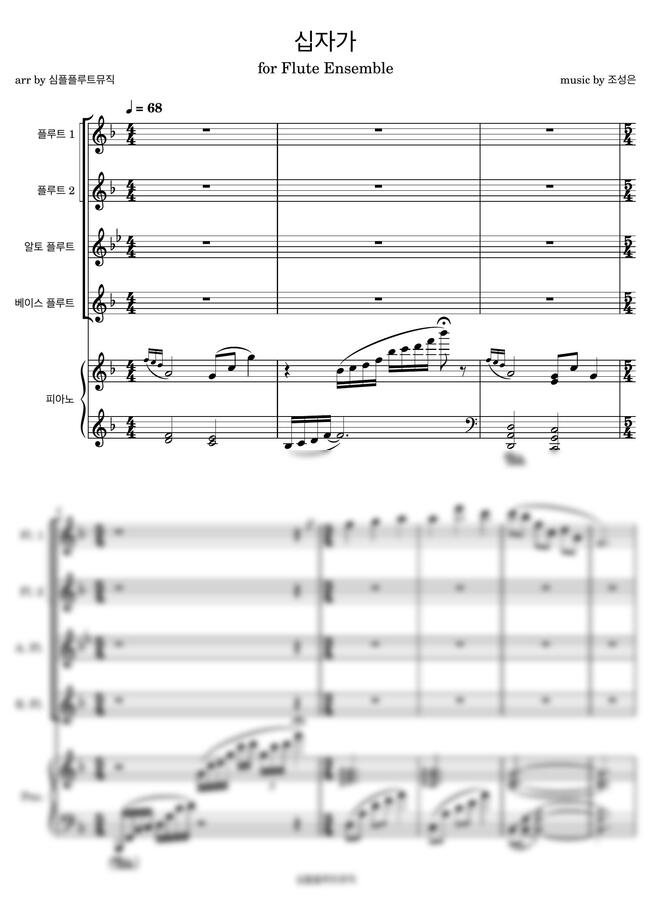 십자가-[플루트 앙상블][조성은][플루트 찬양]0
