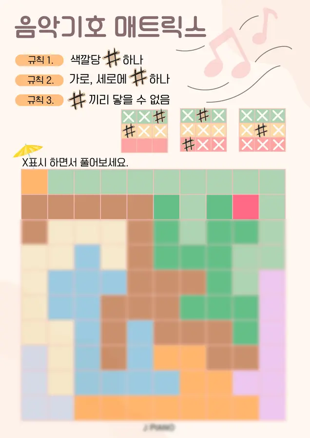 음악 워크지 - 음악기호 매트릭스(스도쿠)2