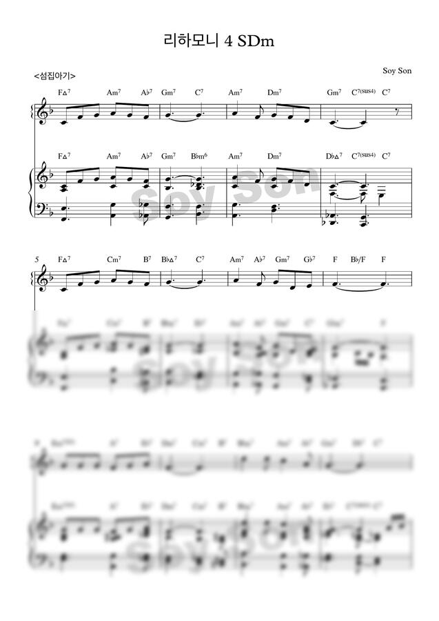 이보다 쉬울수 없다 리하모니제이션 시리즈 5. - SDm를 중심으로 by Soy Son0