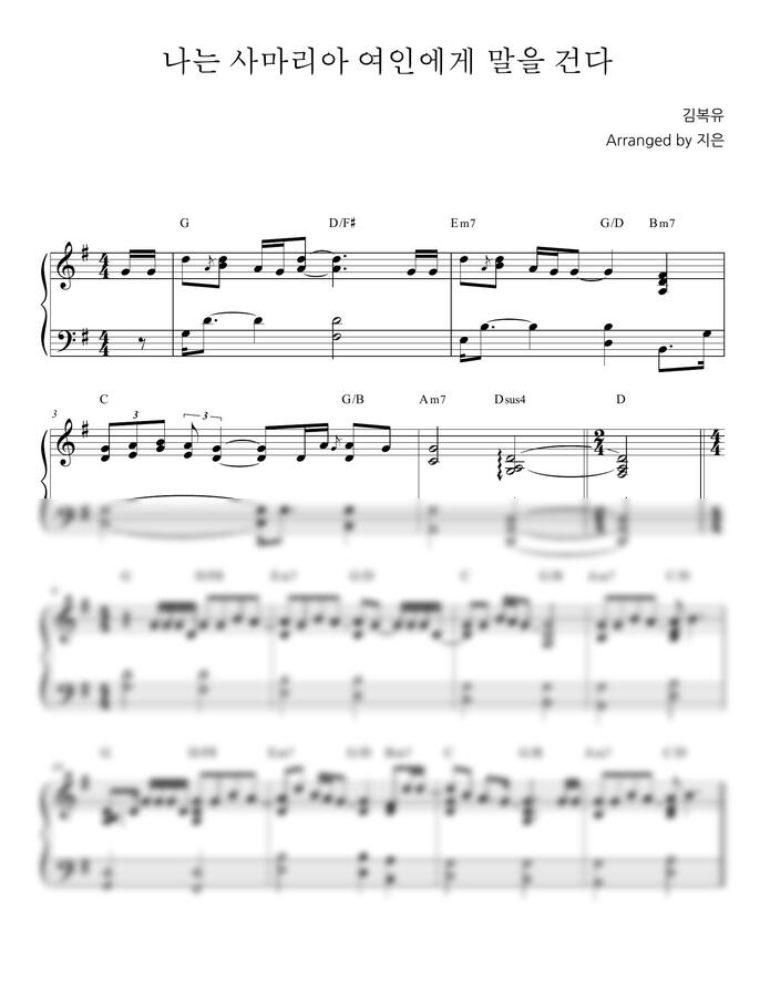 김복유 - 나는 사마리아 여인에게 말을 건다 (G key)