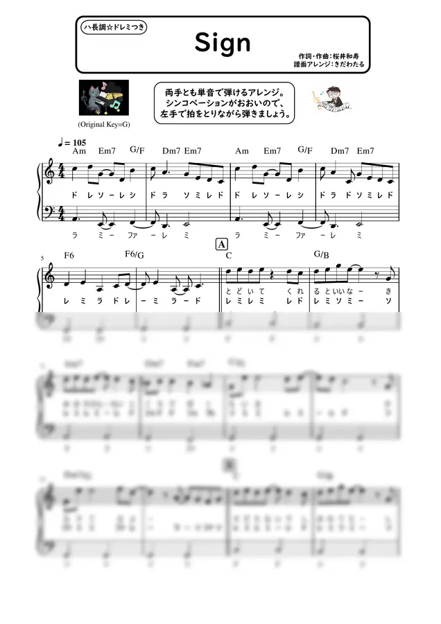 Mr.Children - Sigh (ピアノソロ/初心者/ハ長調/ドレミつき/歌詞つき)