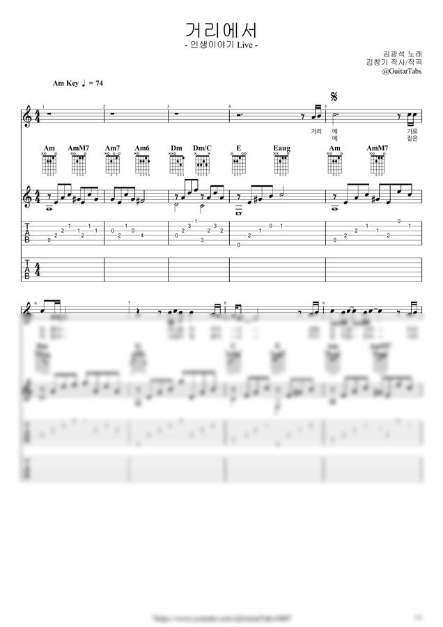김광석 - [프리미엄] 거리에서 by GuitarTabs0